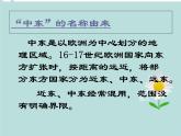 人教版七下地理  8.1中东 课件