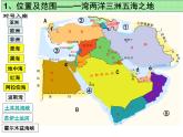 人教版七下地理  8.1中东 课件