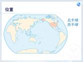 人教版七下地理  9.1美国 课件