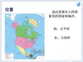 人教版七下地理  9.1美国 课件