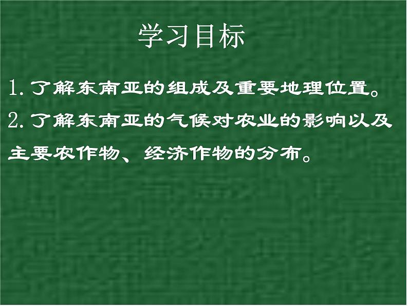 人教版七下地理  7.2东南亚 课件第2页