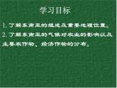 人教版七下地理  7.2东南亚 课件