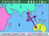 人教版七下地理  7.2东南亚 课件