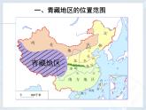 人教版八下地理 9.1自然特征与农业 课件