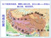人教版八下地理 9.1自然特征与农业 课件