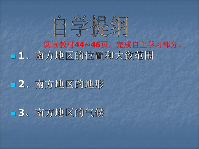 人教版八下地理 7.1自然特征与农业 课件07