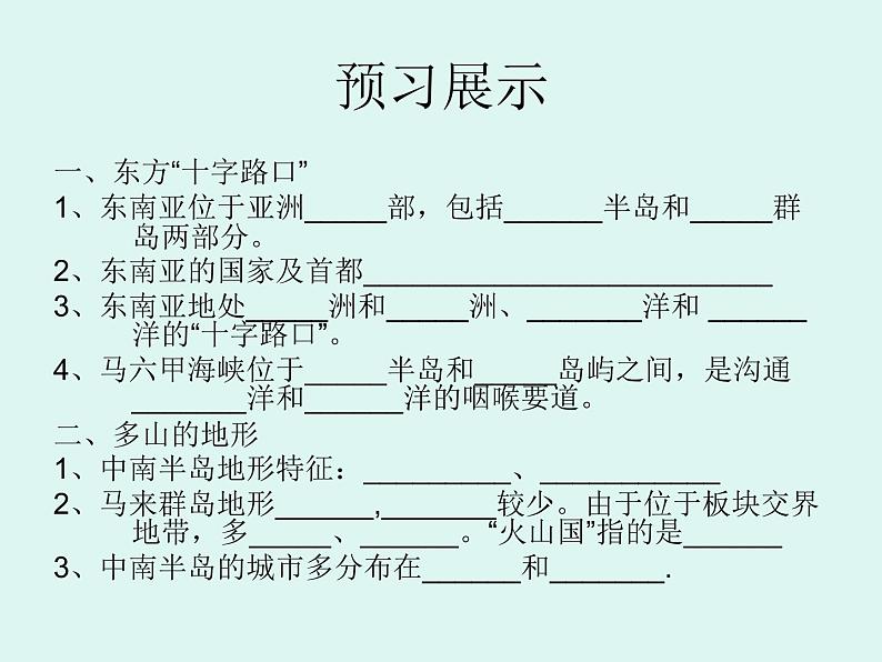 湘教版七下地理 7.1东南亚 课件08