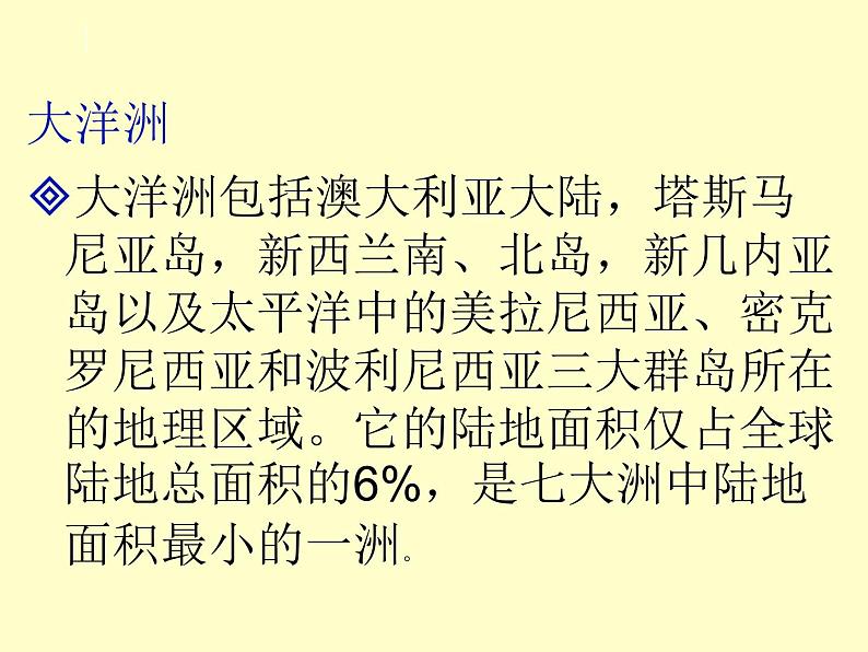 湘教版七下地理 8.7澳大利亚 课件05