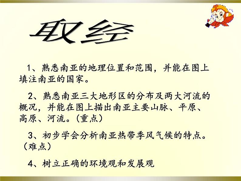 湘教版七下地理 7.2南亚 课件02