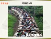 湘教版七下地理 7.2南亚 课件