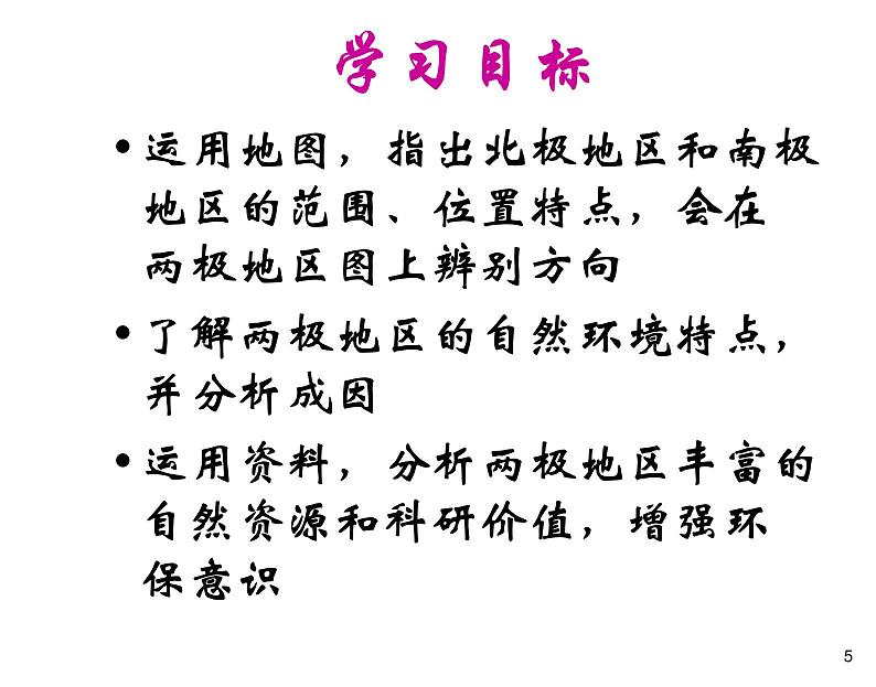 湘教版七下地理 7.5北极地区和南极地区 课件05