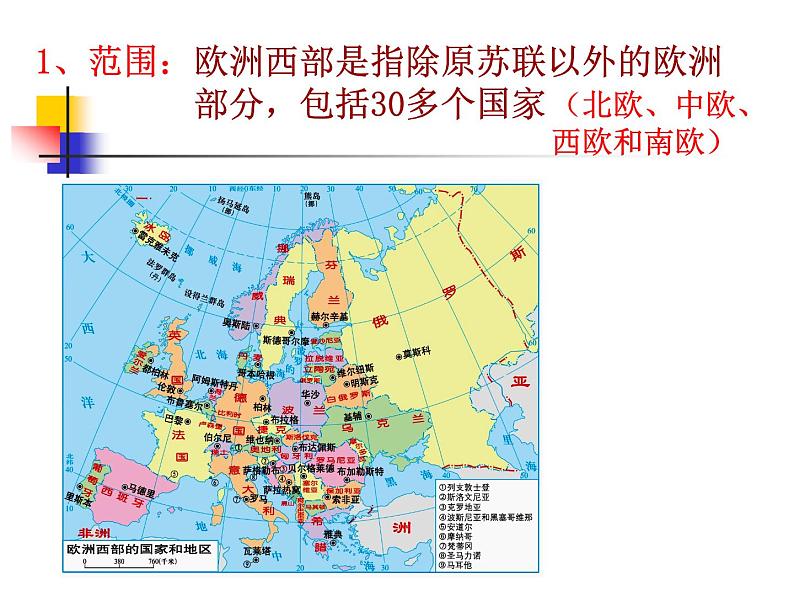 湘教版七下地理 7.4欧洲西部 课件03