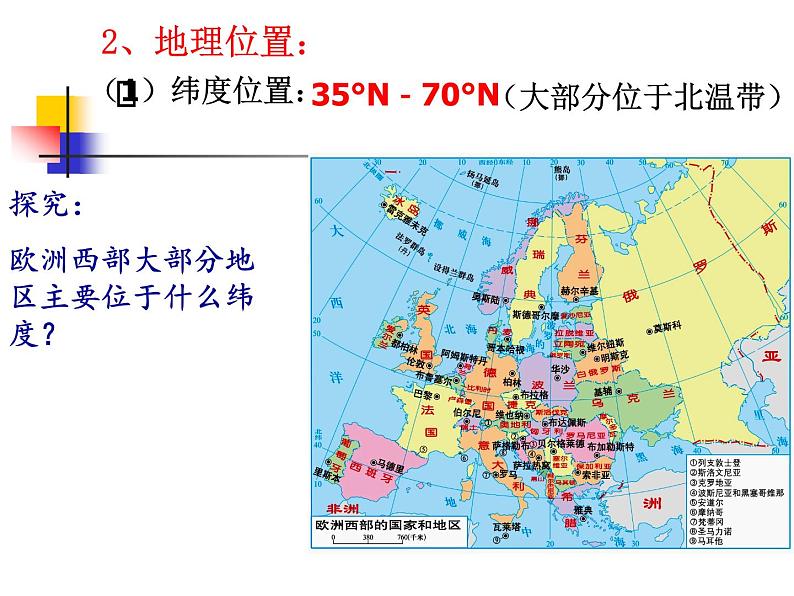 湘教版七下地理 7.4欧洲西部 课件04