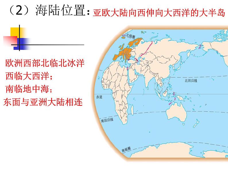 湘教版七下地理 7.4欧洲西部 课件05