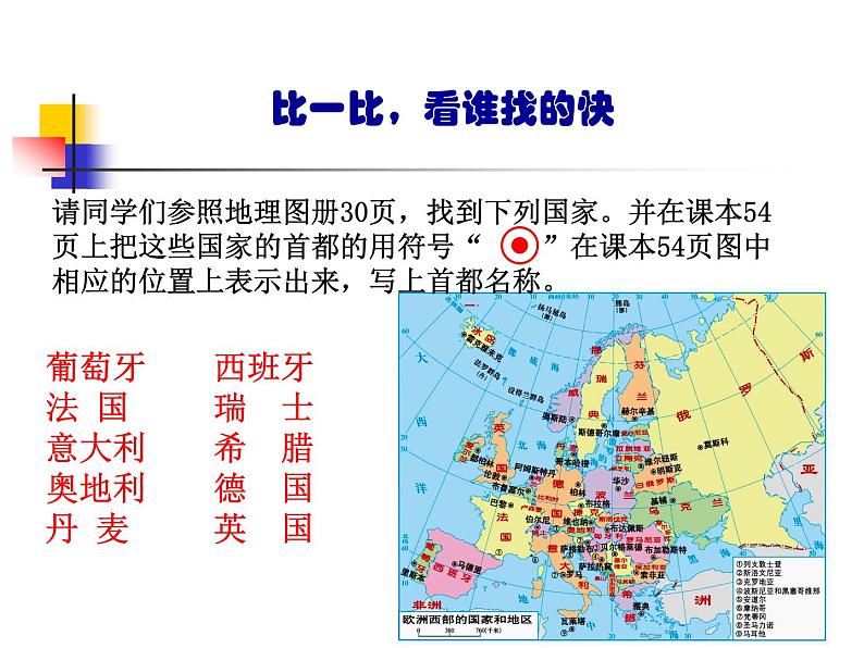 湘教版七下地理 7.4欧洲西部 课件06