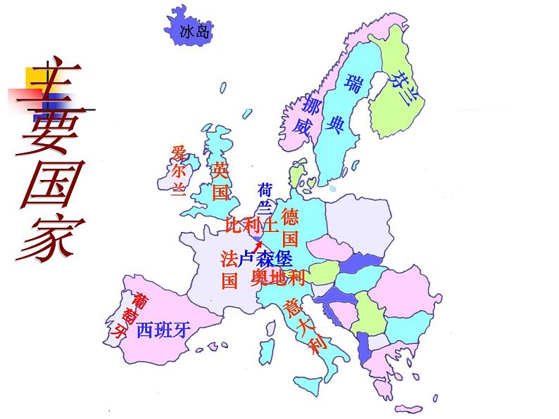 湘教版七下地理 7.4欧洲西部 课件07