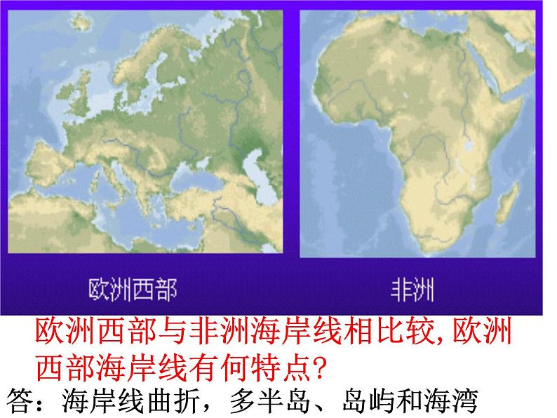 湘教版七下地理 7.4欧洲西部 课件08