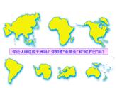 湘教版七下地理 6.1亚洲及欧洲 课件