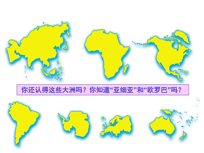 湘教版七下地理 6.1亚洲及欧洲 课件第1页