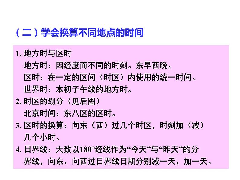 湘教版七下地理 6.1亚洲及欧洲 课件第7页