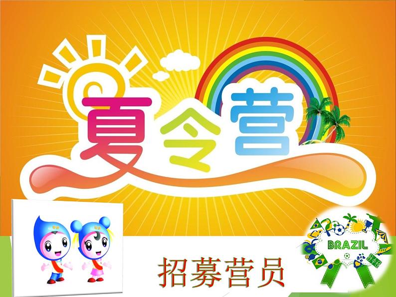 湘教版七下地理 8.6巴西 课件第3页