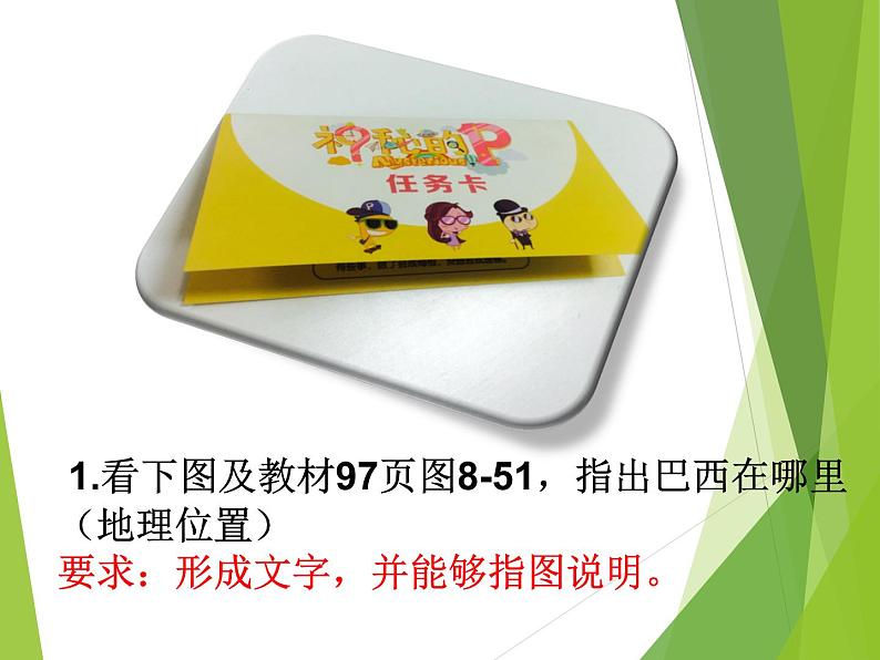 湘教版七下地理 8.6巴西 课件第5页