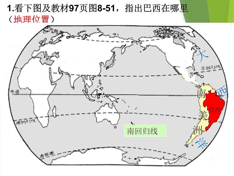 湘教版七下地理 8.6巴西 课件第6页