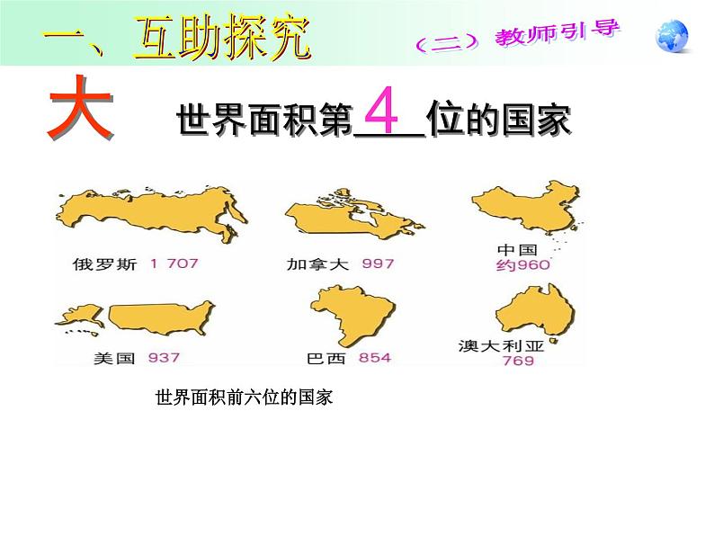 湘教版七下地理 8.5美国 课件第5页