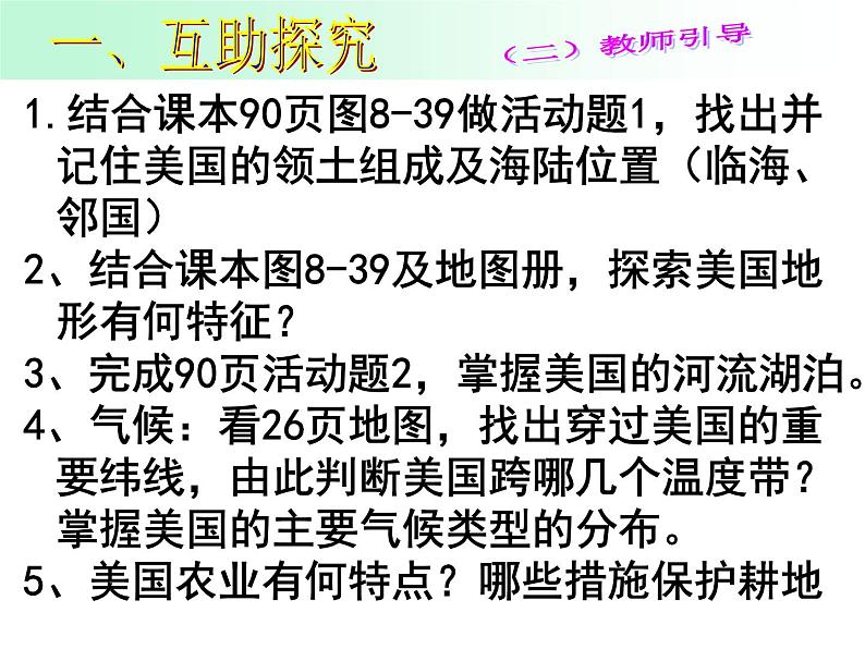 湘教版七下地理 8.5美国 课件第6页