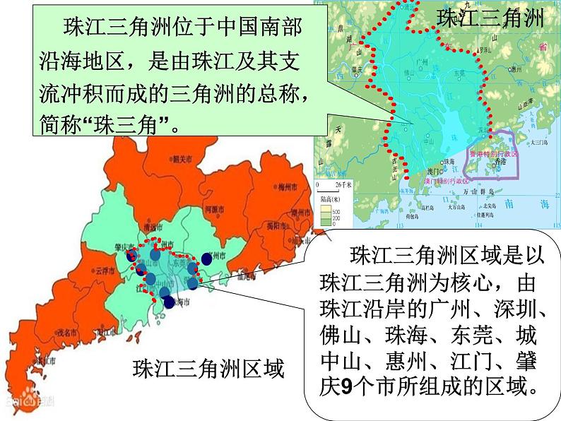 湘教版八下地理 7.3珠江三角洲区域的外向型经济 课件02