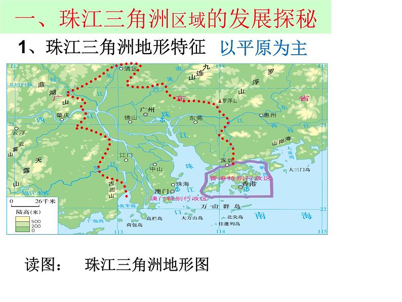 湘教版八下地理 7.3珠江三角洲区域的外向型经济 课件03