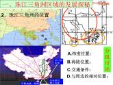 湘教版八下地理 7.3珠江三角洲区域的外向型经济 课件