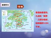 湘教版八下地理 7.1香港特别行政区的国际枢纽功能 课件