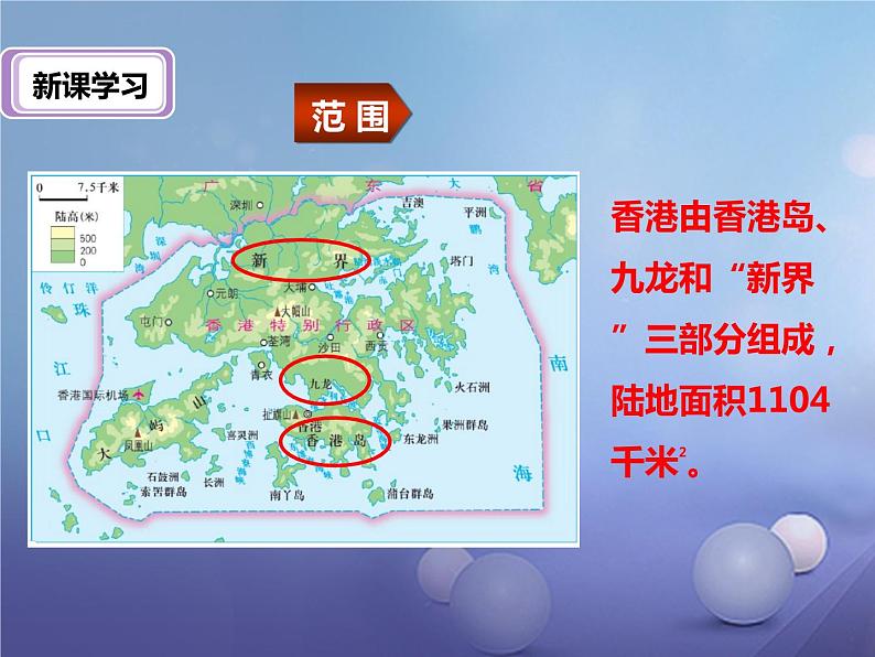 湘教版八下地理 7.1香港特别行政区的国际枢纽功能 课件第4页