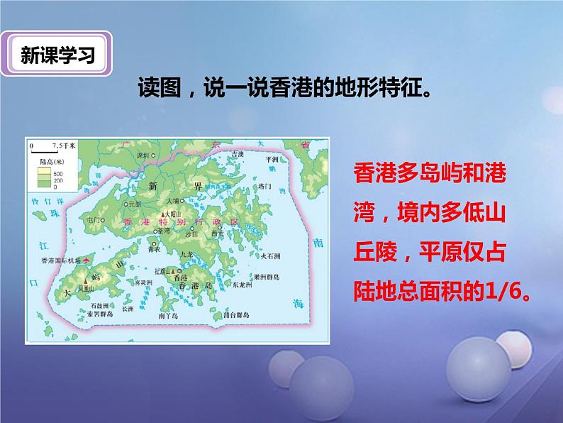 湘教版八下地理 7.1香港特别行政区的国际枢纽功能 课件第6页