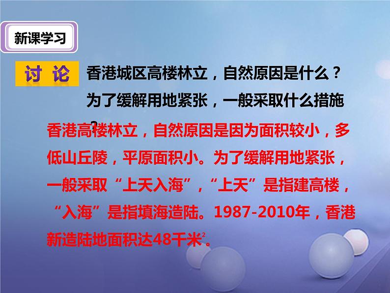 湘教版八下地理 7.1香港特别行政区的国际枢纽功能 课件第7页