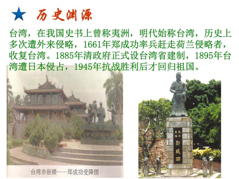 湘教版八下地理 8.2台湾省的地理环境与经济发展 课件04