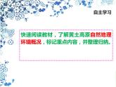 湘教版八下地理 8.5黄土高原的区域发展与居民生活 课件