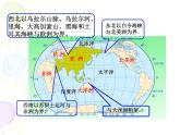 商务星球版七下地理 6.1世界第一大洲 课件