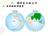 商务星球版七下地理 6.1世界第一大洲 课件