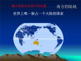 商务星球版七下地理 8.4澳大利亚 课件