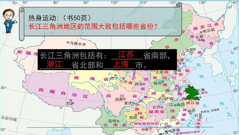 人教版八下地理 7.2“鱼米之乡” 长江三角洲地区 课件第3页