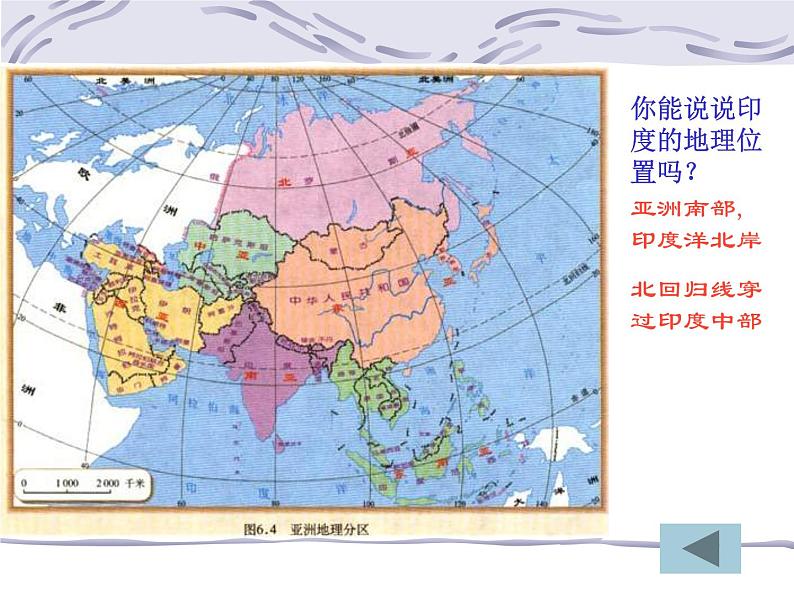 商务星球版七下地理 8.3印度 课件第3页