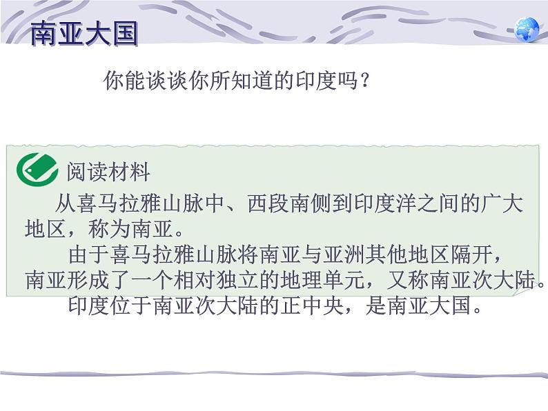 商务星球版七下地理 8.3印度 课件第4页