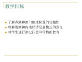 人教版八下地理 7.3“东方明珠” 香港和澳门 课件