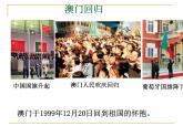 人教版八下地理 7.3“东方明珠” 香港和澳门 课件