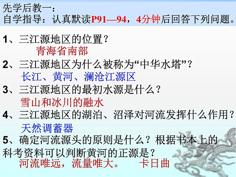 人教版八下地理 9.2高原湿地 三江源地区 课件03