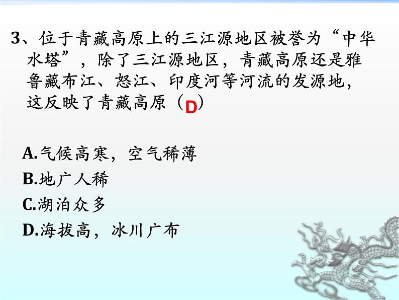 人教版八下地理 9.2高原湿地 三江源地区 课件05