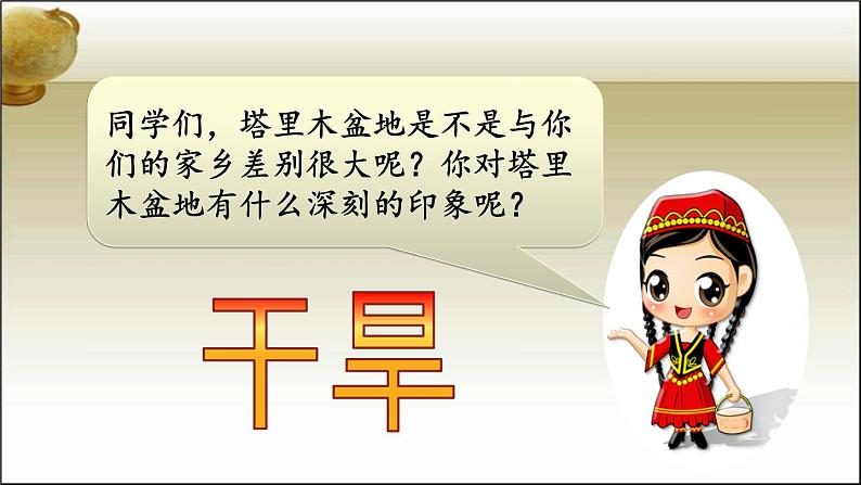 人教版八下地理 8.2干旱的宝地 塔里木盆地 课件第3页