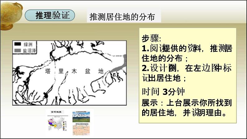 人教版八下地理 8.2干旱的宝地 塔里木盆地 课件第5页